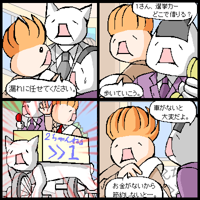 senkyo_1san.png