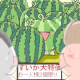 watermelon_thumb.png