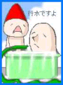 gyouzui_thumb.png