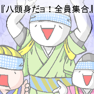 zeninsyuugo!.png